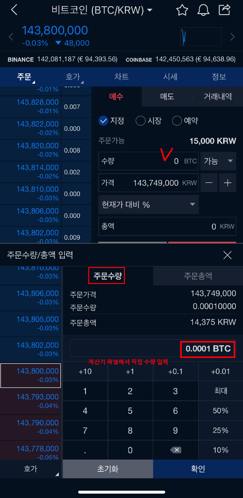 비트코인 쪼개서 구매하는 방법