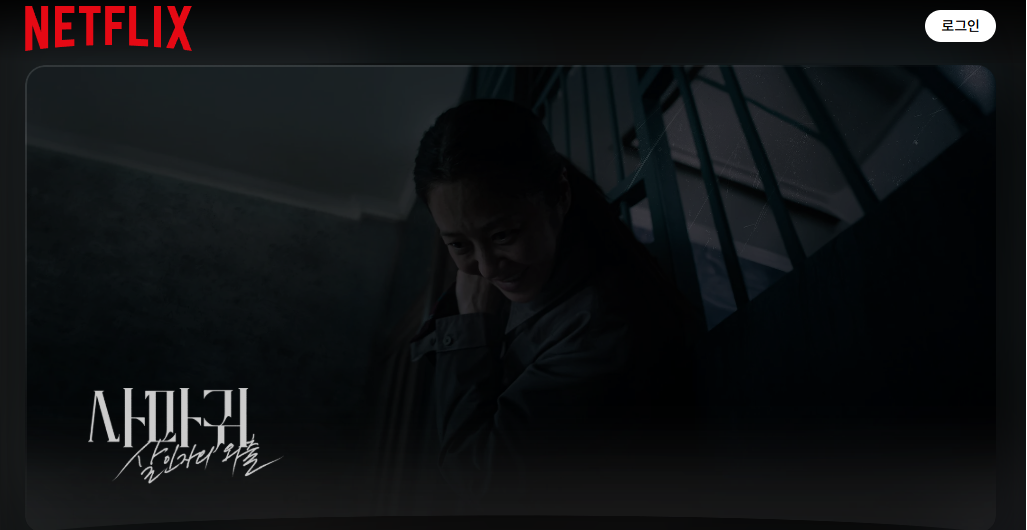 사마귀 살인자의 외출