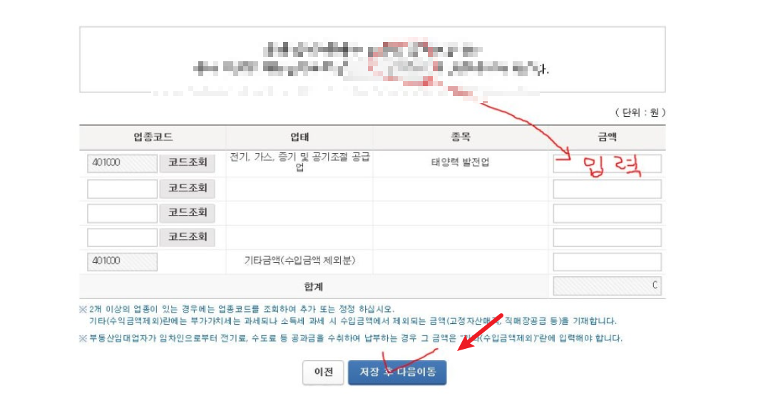 태양광 사업자 부가세 9