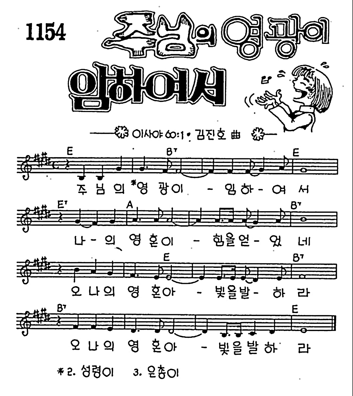 [CCM] 주님의 영광이 임하여서 #악보,가사,MP3 다운로드