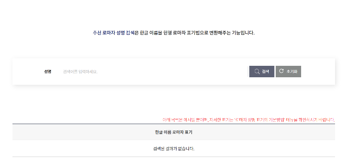 한글이름 영어이름 변환 사이트