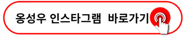 배우 옹성우 프로필 나이 키 MBTI 고향 드라마 강남순