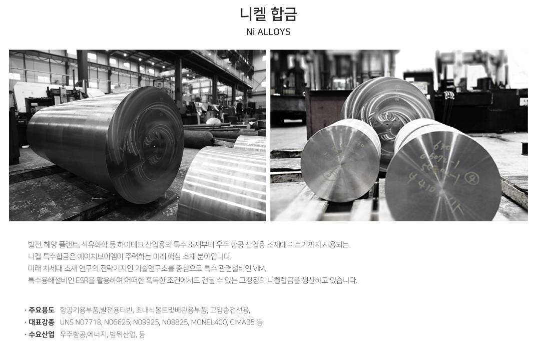 에이치브이엠 니켈 합금
