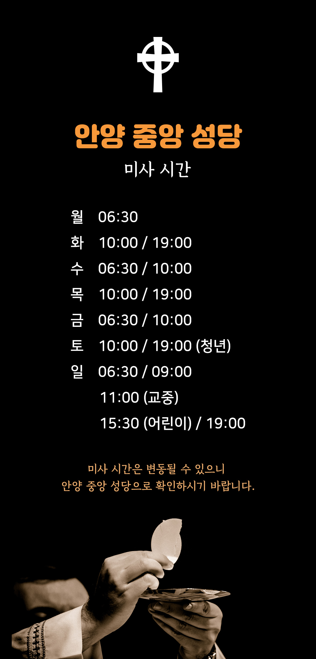 경기 안양 중앙성당 미사시간