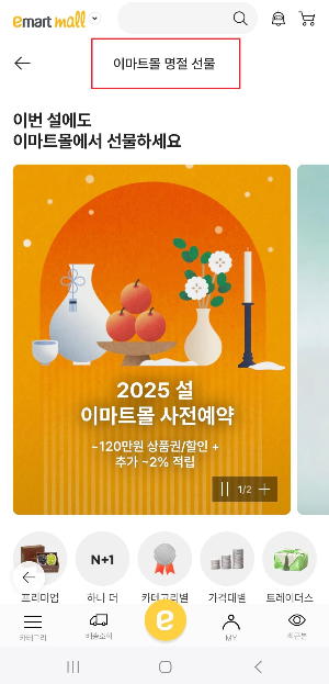 모바일이마트몰