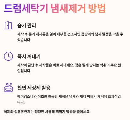 드럼세탁기 청소방법: 냄새제거, 제조사별(LG,삼성,위니아)점검, 청소주기, 단계별 청소방법