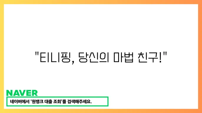 티니핑 선물과 인기 캐릭터