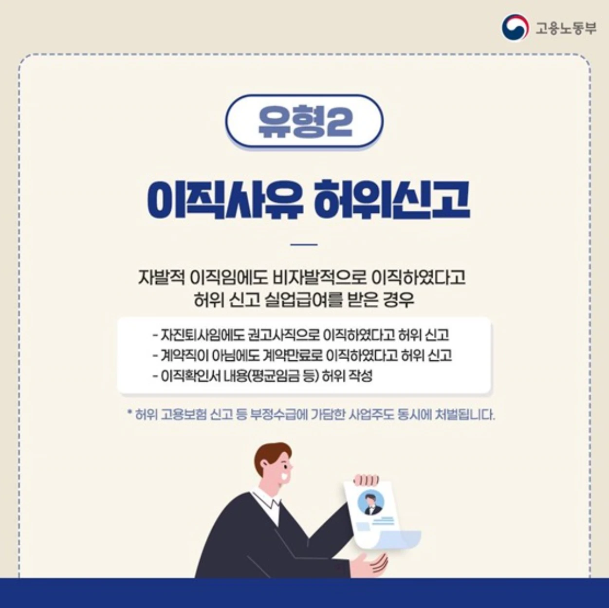 부정수급 사례