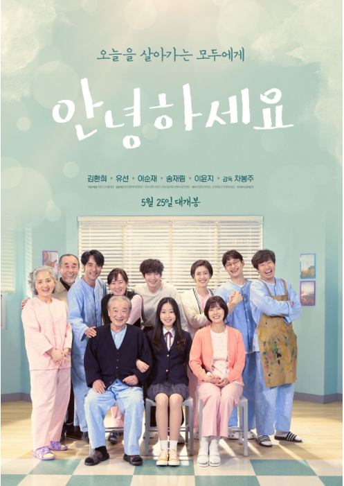 안녕하세요 영화