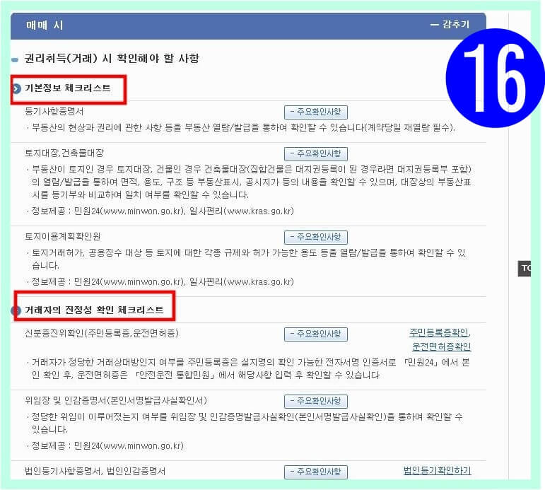 부동산 등기부등본 발급 열람하기