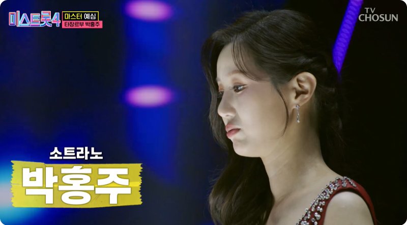 미스트롯4 참가자 박홍주 이미지/출처: TV조선