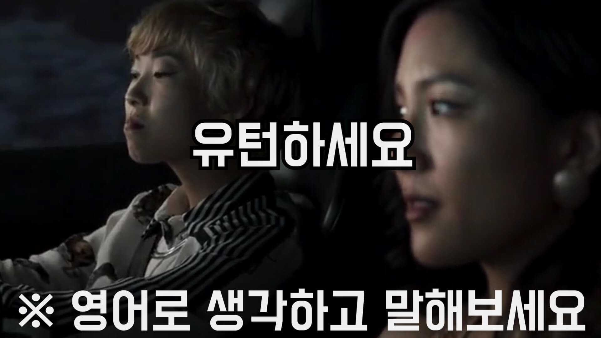 유턴하세요영어로