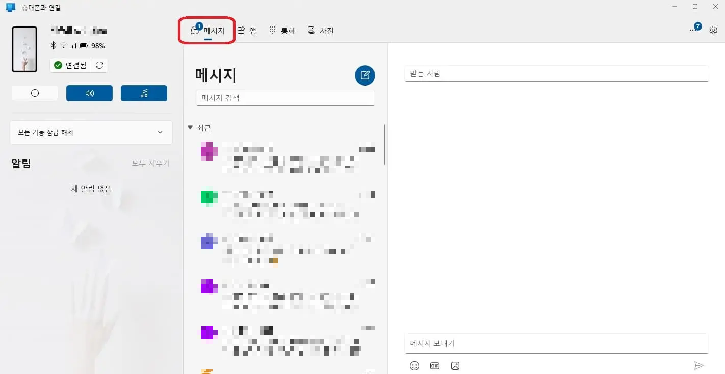 윈도우-휴대폰과-연결-성공
