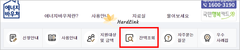 에너지 바우처 잔액 조회 - 접속 화면