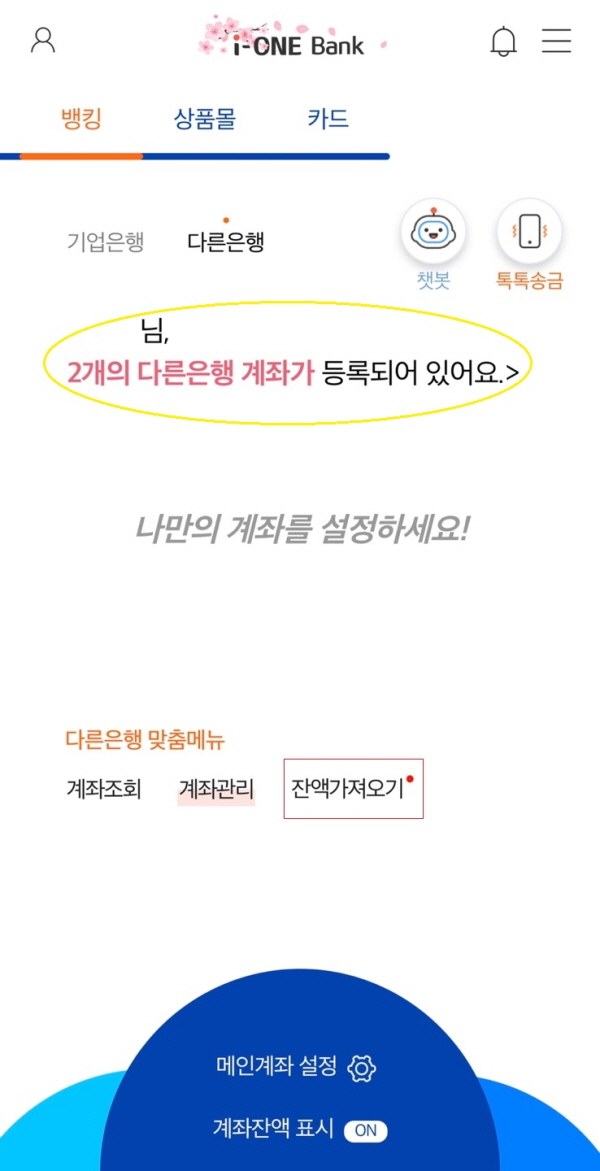 IM뱅크 잔액가져오기