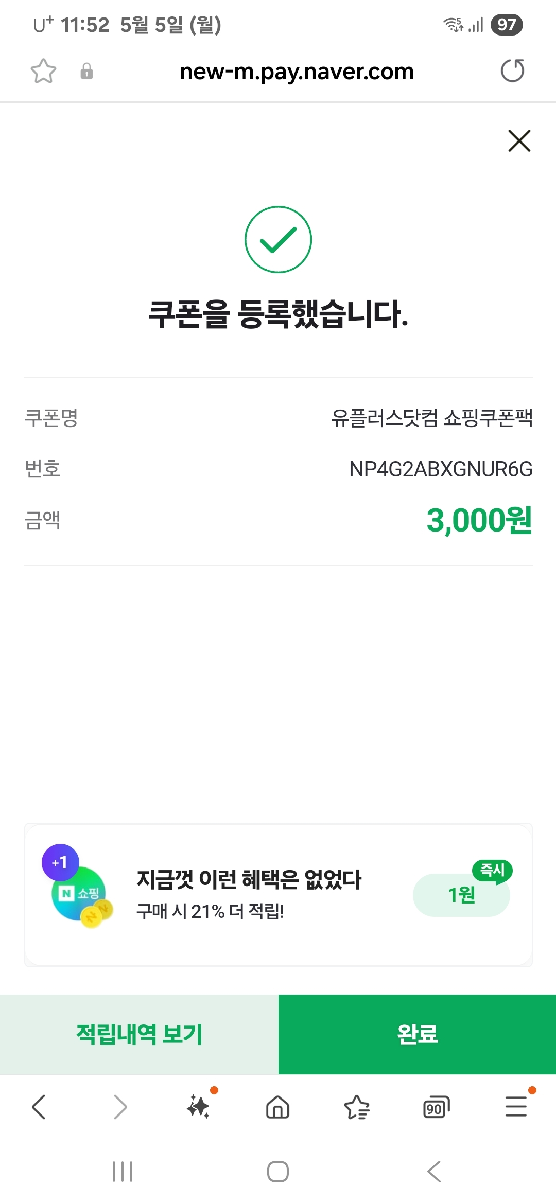 쿠폰 등록 완료