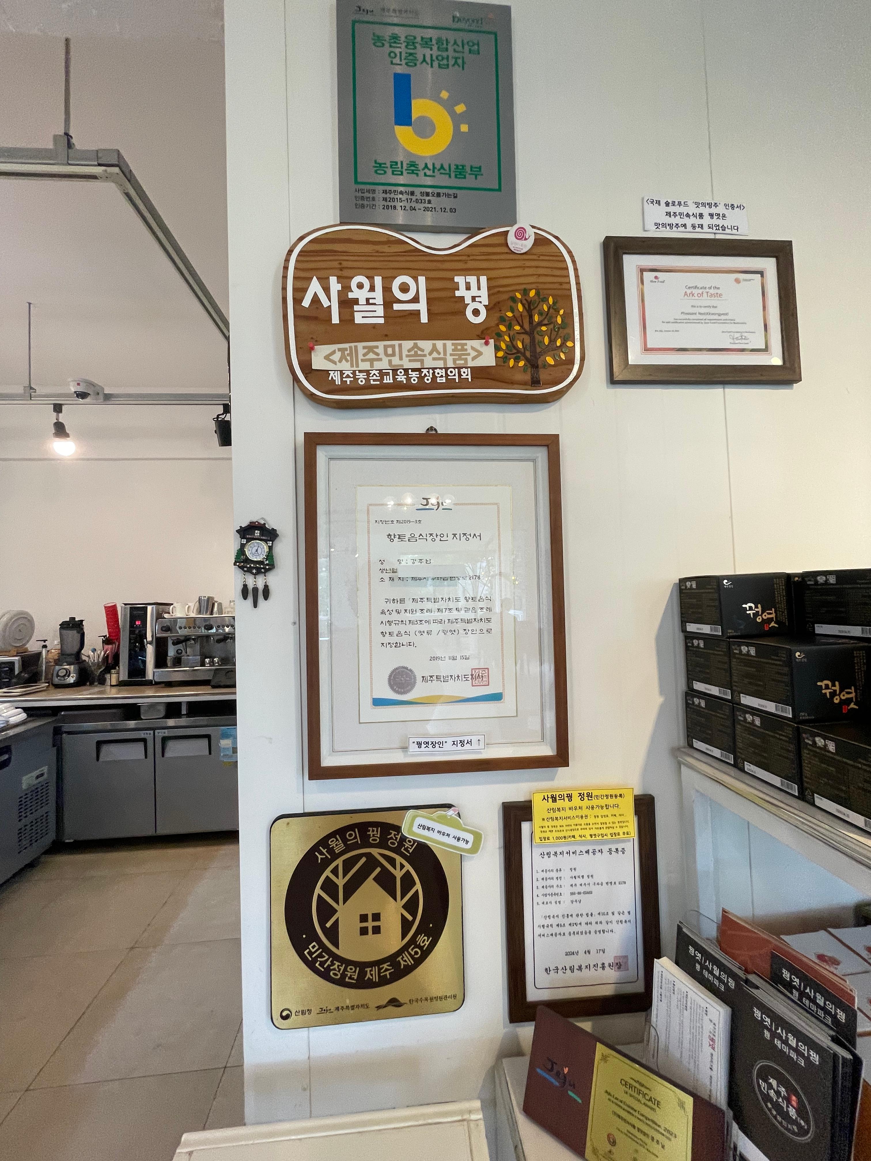 식사를 마치고 나오다 눈에 들어온 꿩엿 장인의 이력
