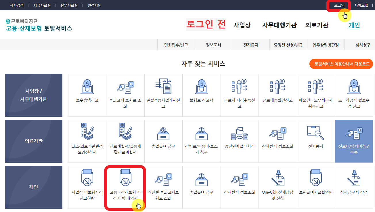 고용보험 일용근로내역서 발급방법-근로복지공단(토탈서비스),정부24,무인민원발급