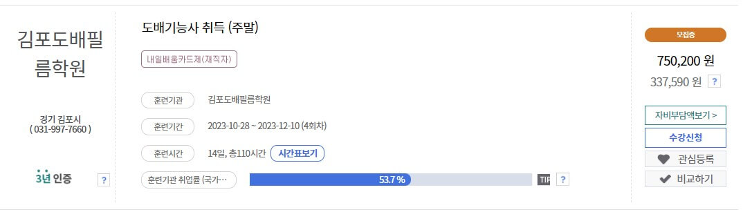 도배기능사 국비지원 학원찾기