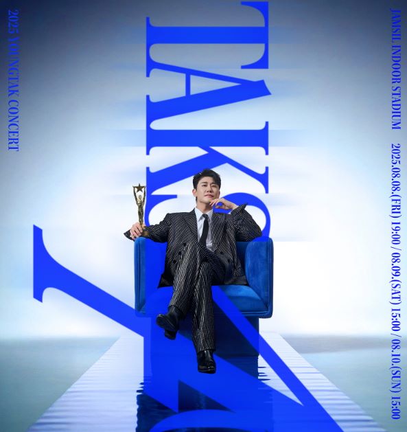 영탁-콘서트-일정