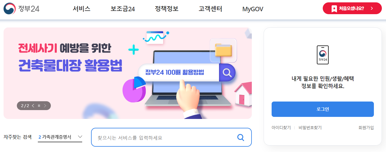 정부24 홈페이지 출입국에관한사실증명 검색