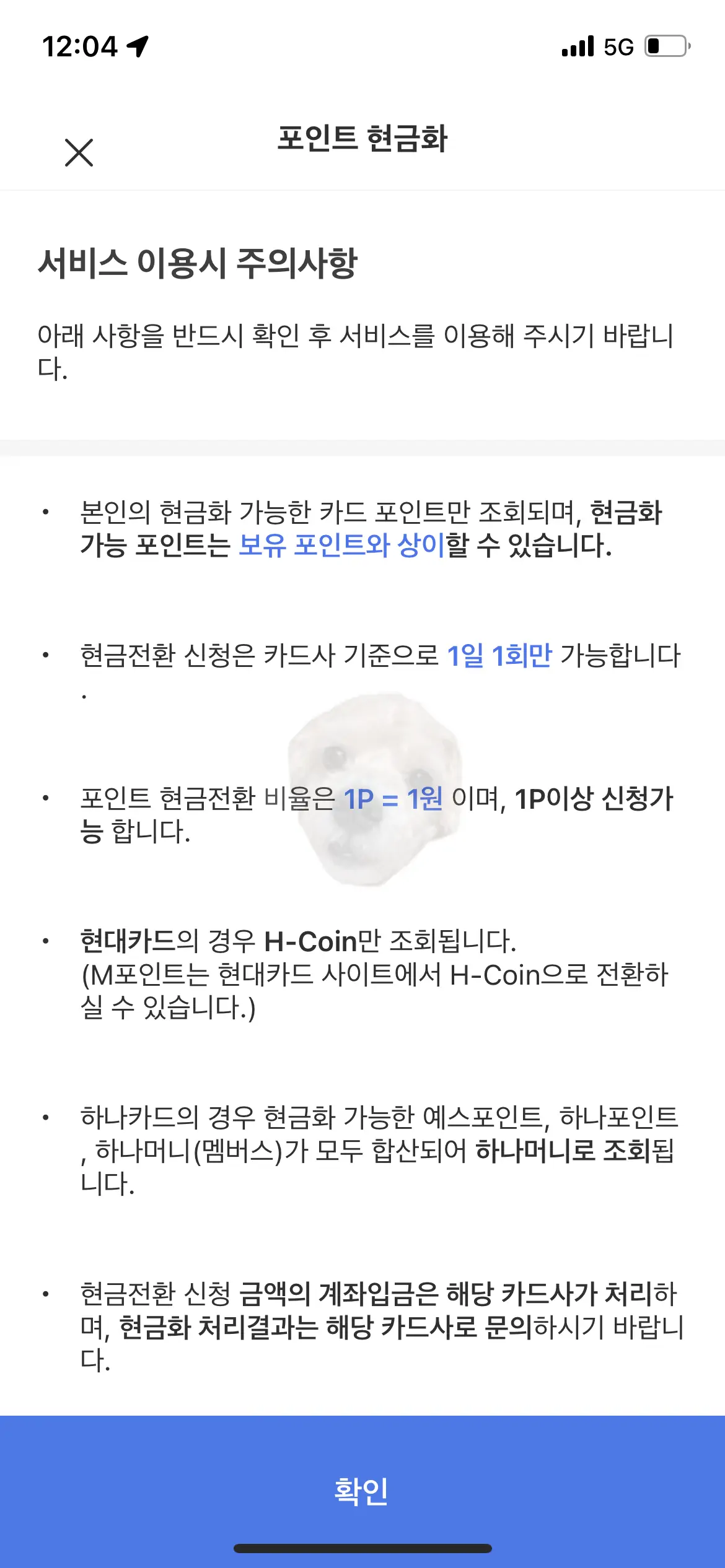 현금화 관련 안내사항