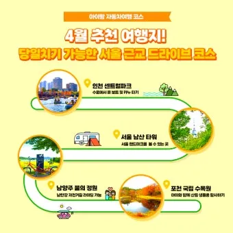 당일치기 여행 추천 베스트10 가까운 코스 주차 맛집으로 알차게_7