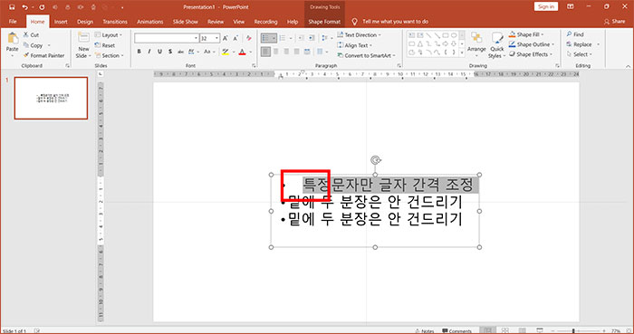 파워포인트 피피티 글머리 기호 간격