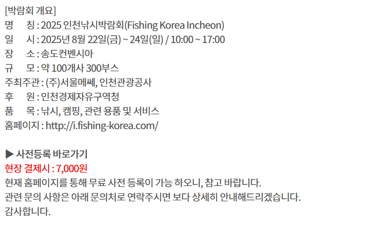 인천 낚시 박람회