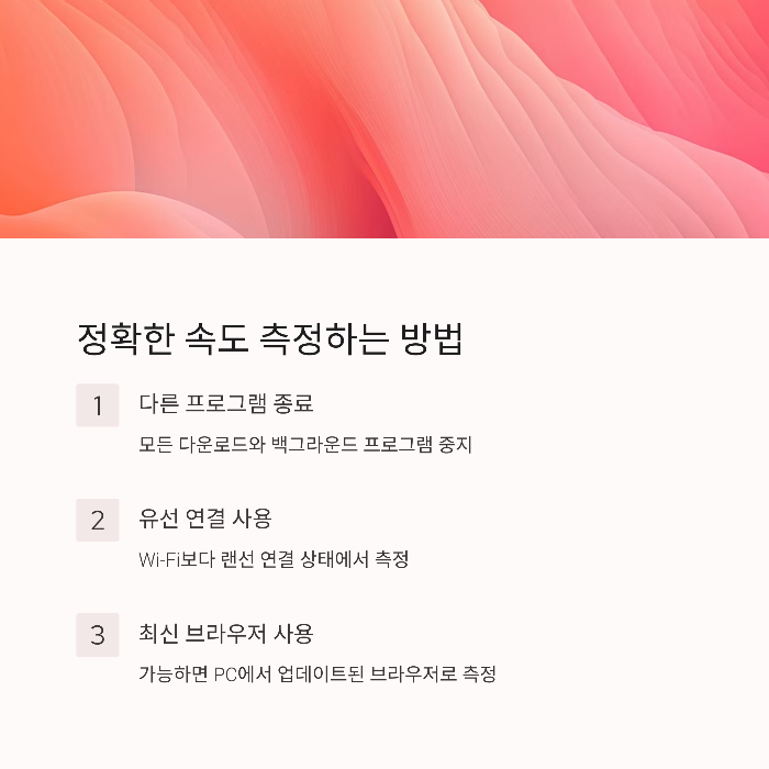 정확한 속도 측정하는 방법