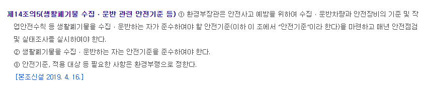 중대재해처벌법 안전보건관계법령