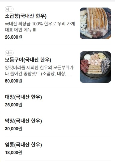 대화황소곱창구이 대표 메뉴