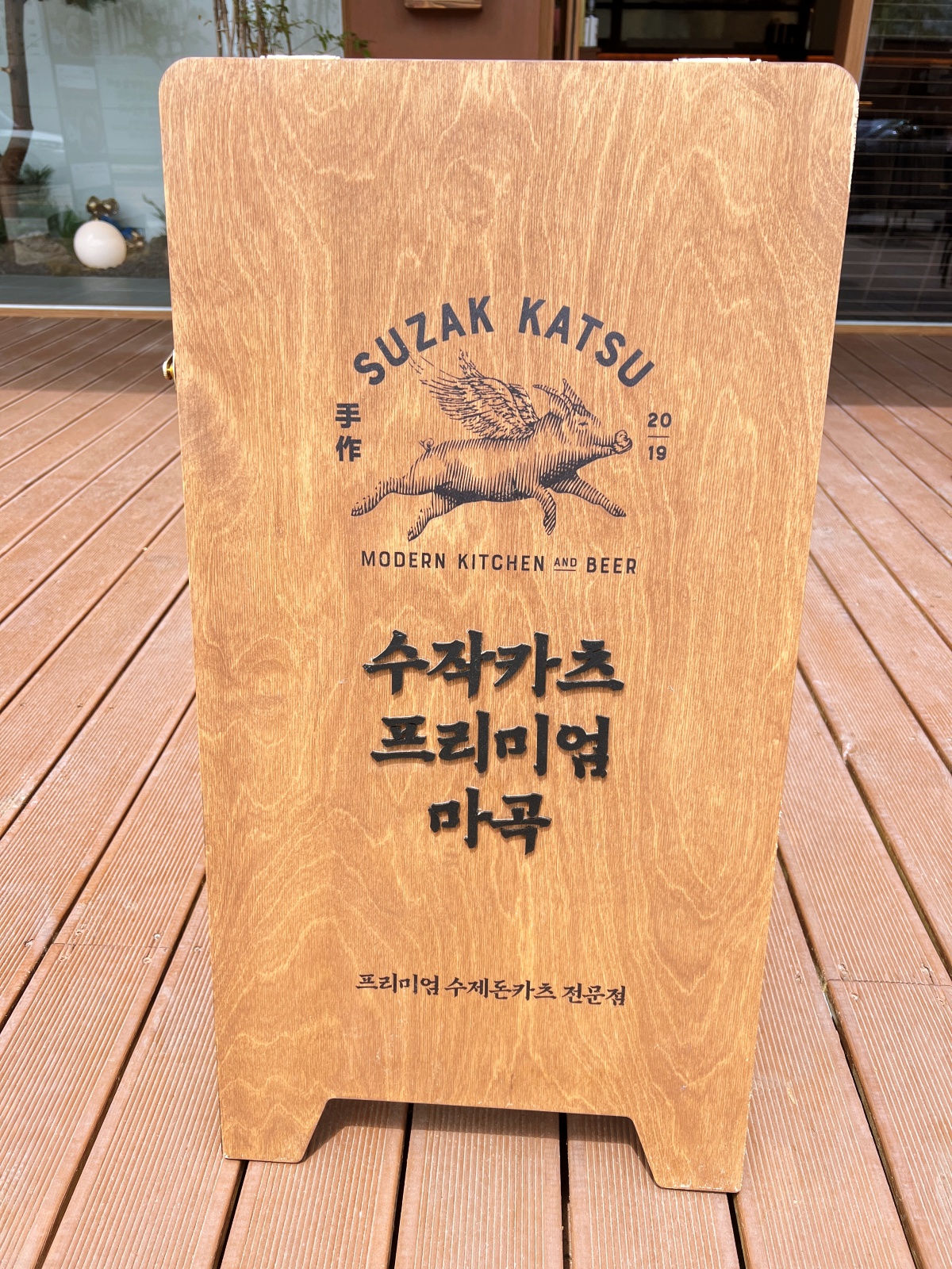 입구의 입간판