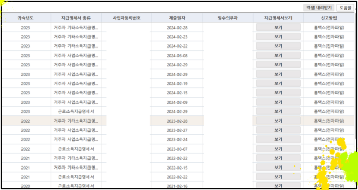 홈택스-원천징수영수증-발급방법