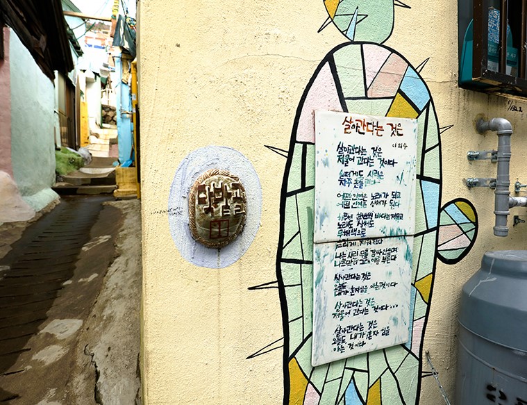 닥밭골 벽화마을(6)