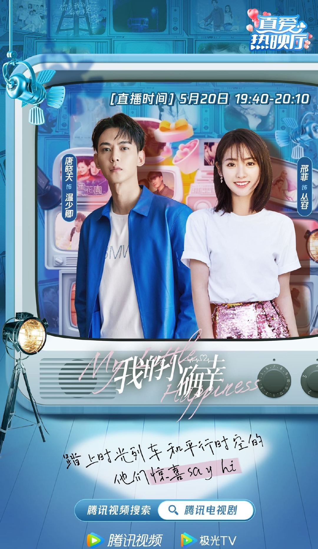 아적소확행-형비와 당효천-텔레비젼 배경안의 두사람 모습