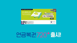 동행복권 연금복권 설명이미지