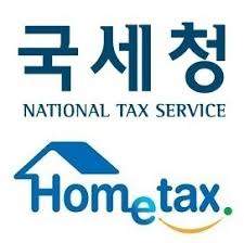 홈택스