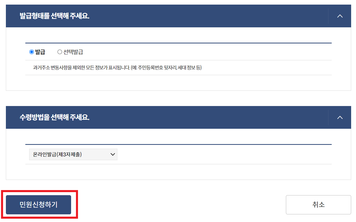 정부 24 발급형태 및 수령방법 설정