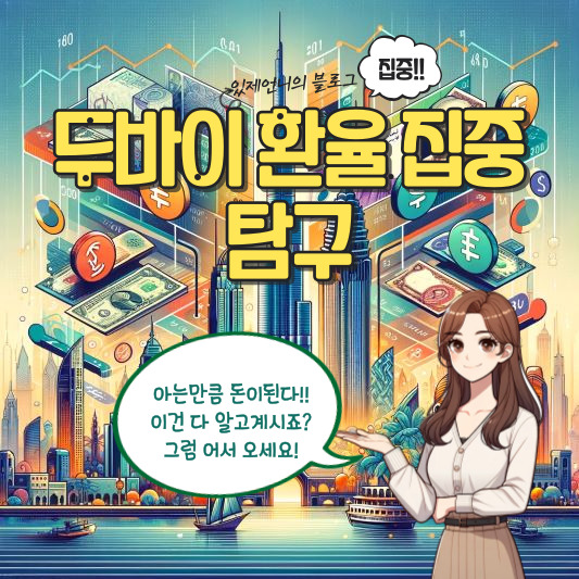 두바이 환율