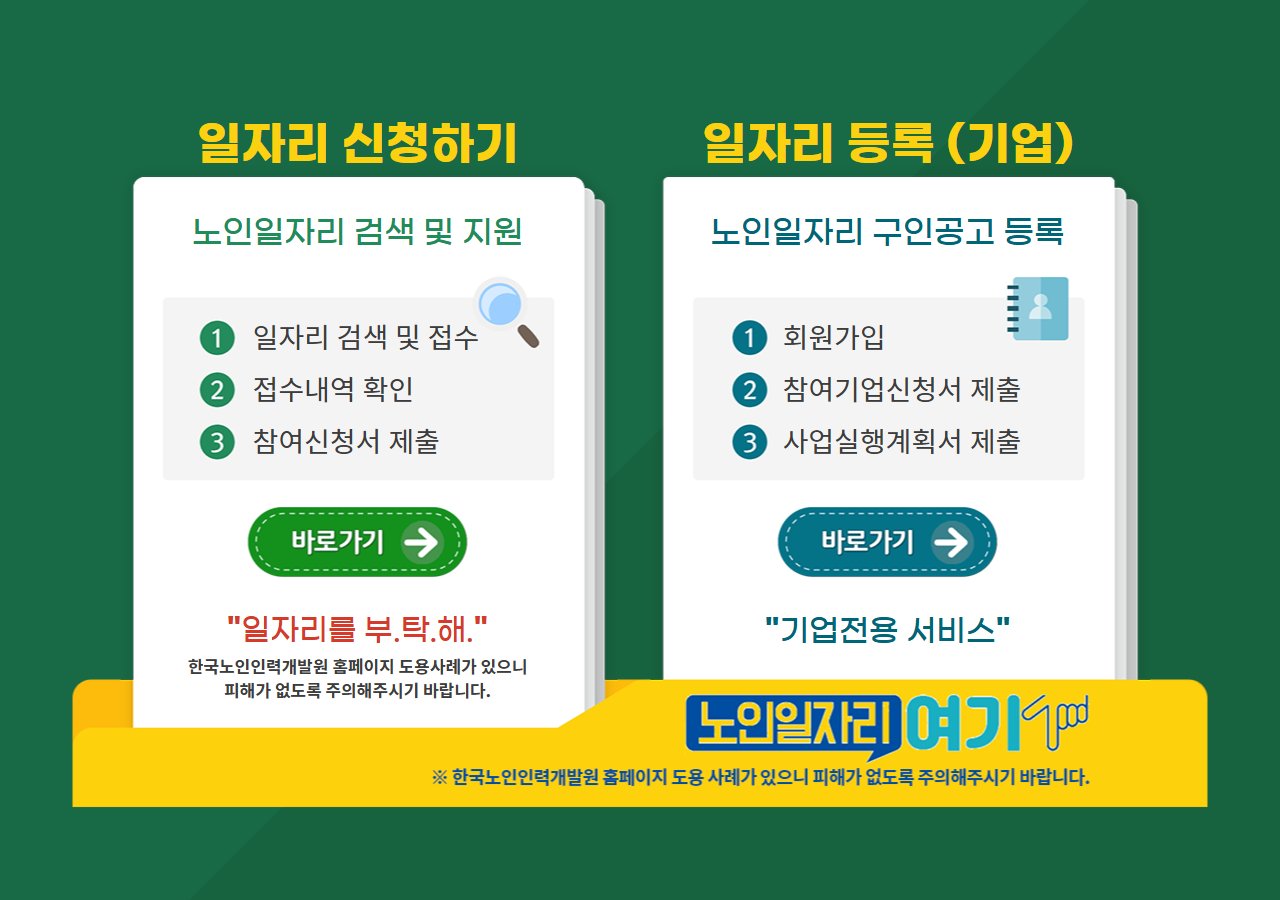 노인일자리 여기 누리집 신청 화면