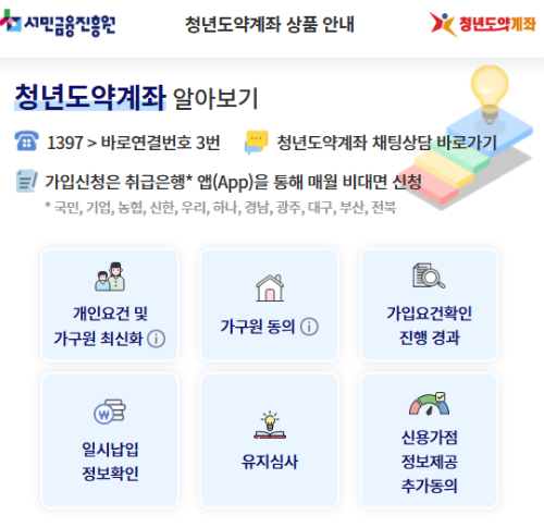 청년도약계좌 신청