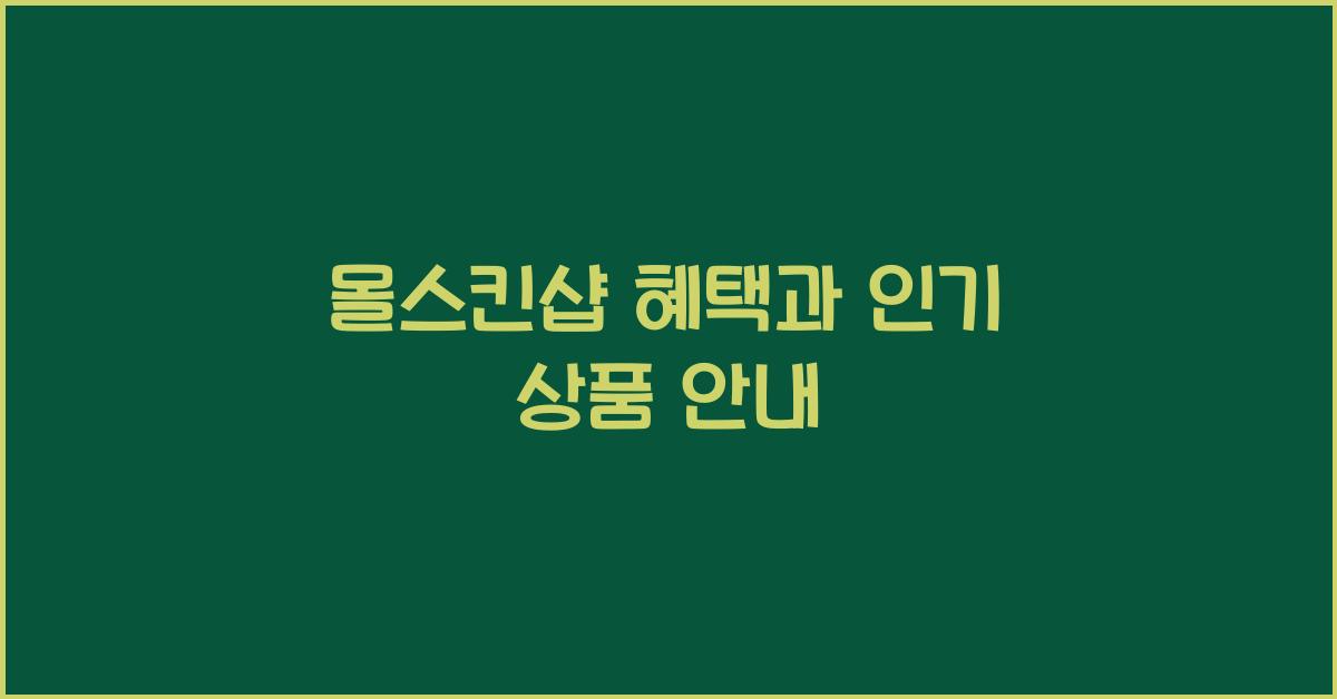 몰스킨샵