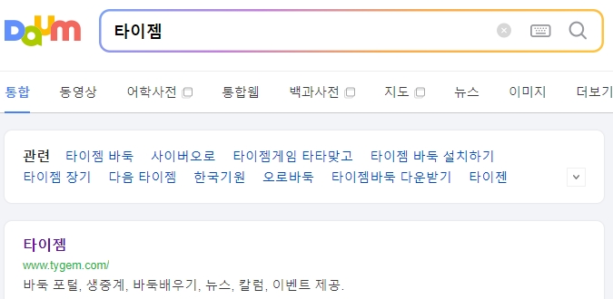 타이젬 바둑 홈페이지 메인 화면 구성