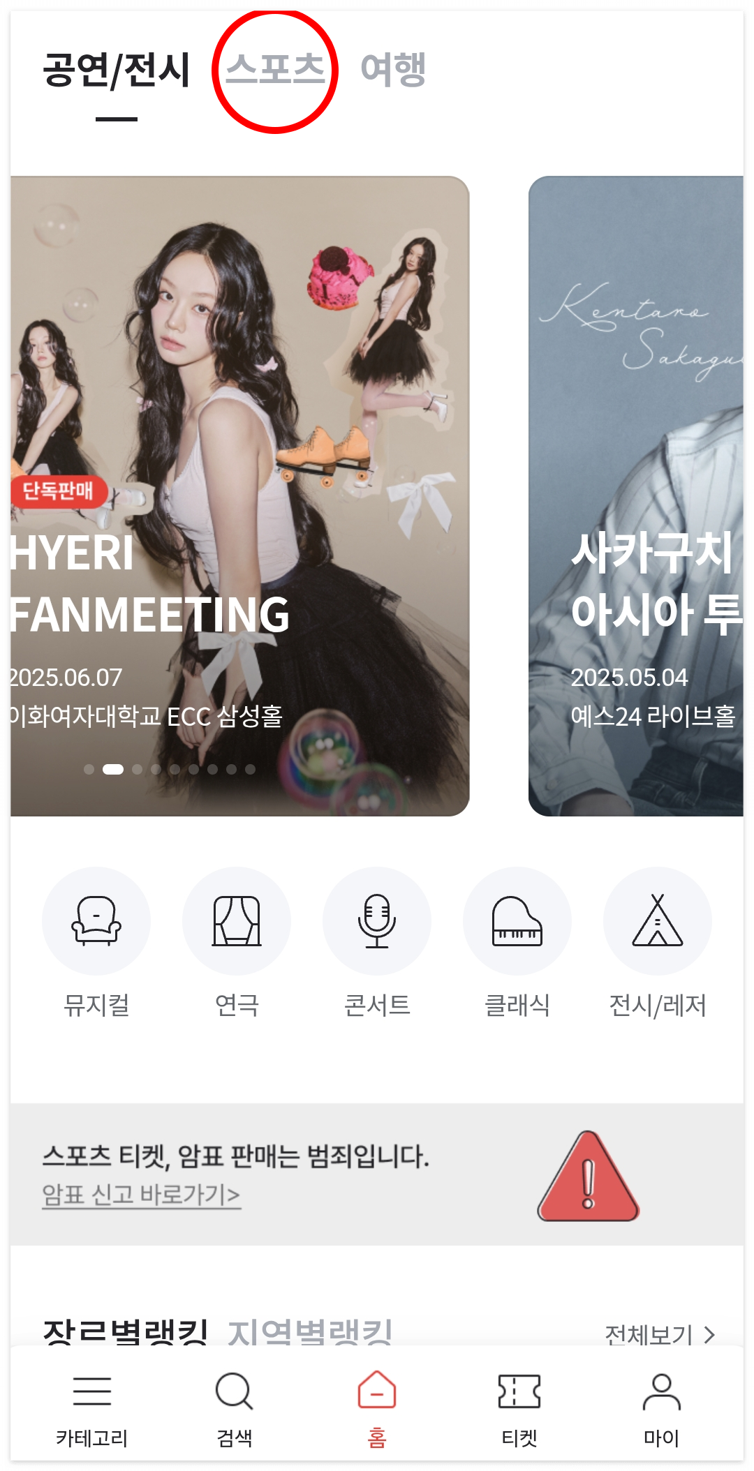 티켓링크 어플 메인화면