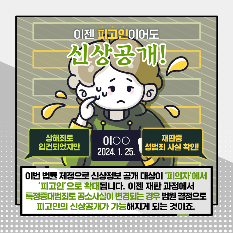 법무부-피고인-신상공개