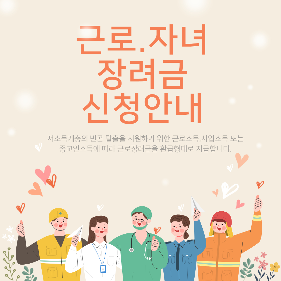 근로장려금신청