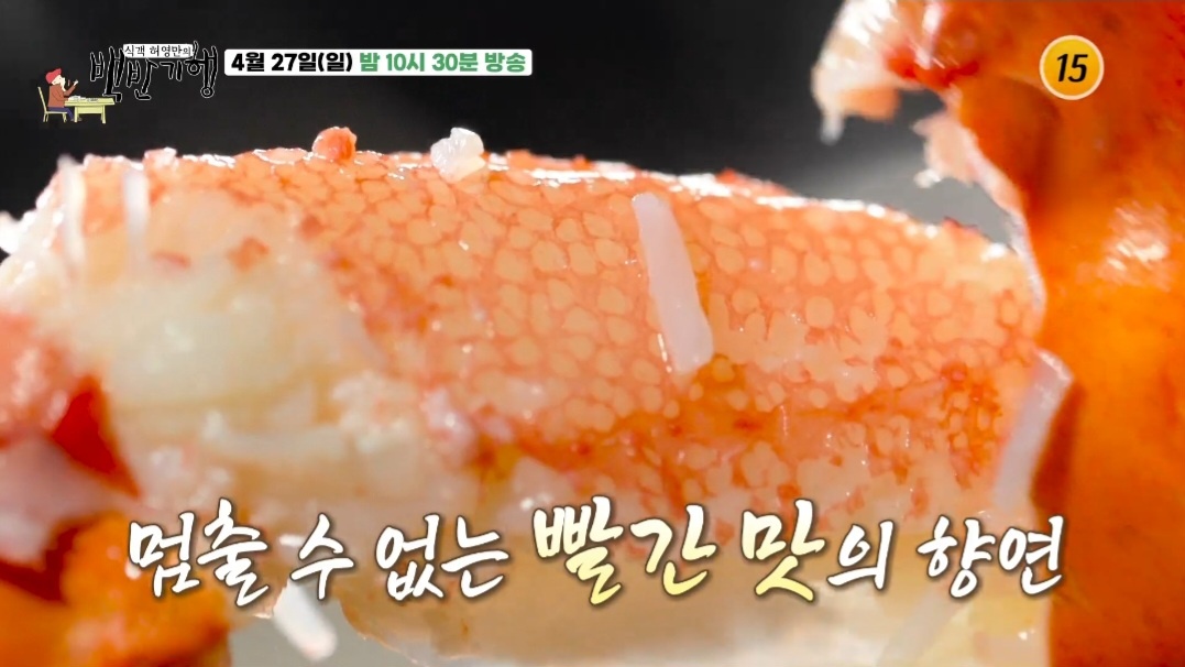 백반기행 울진 붉은 대게 한 상