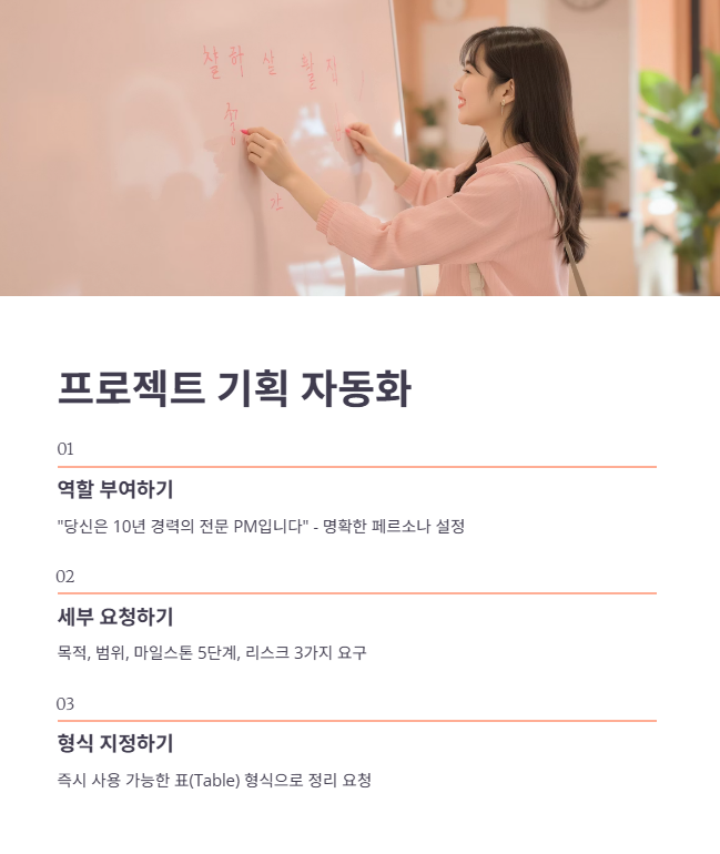 프로젝트 기획 자동화 프롬프트 핵심