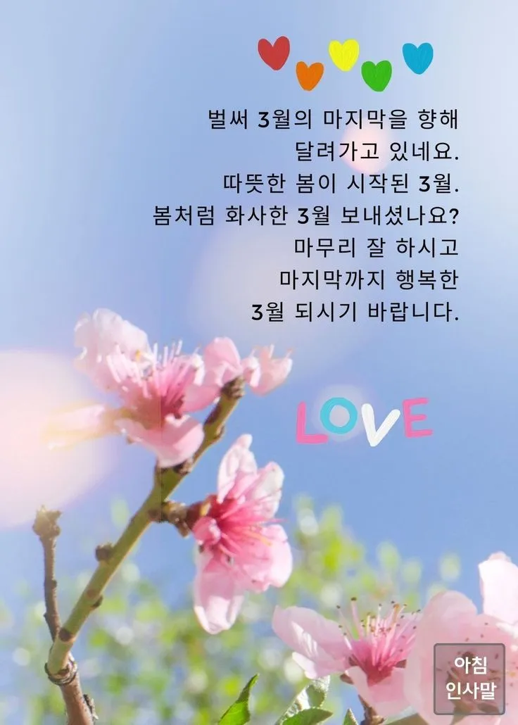 3월 인사말 모음 예시 문자_1